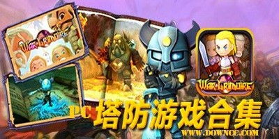 好玩的塔防单机游戏,探索经典与创新的单机塔防游戏盛宴