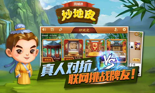 炒地皮游戏,策略与技巧的完美结合