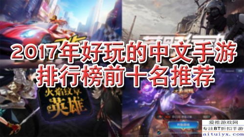 好玩的手机游戏排行榜,畅玩无限