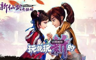 新仙剑奇侠传游戏,情感冒险之旅