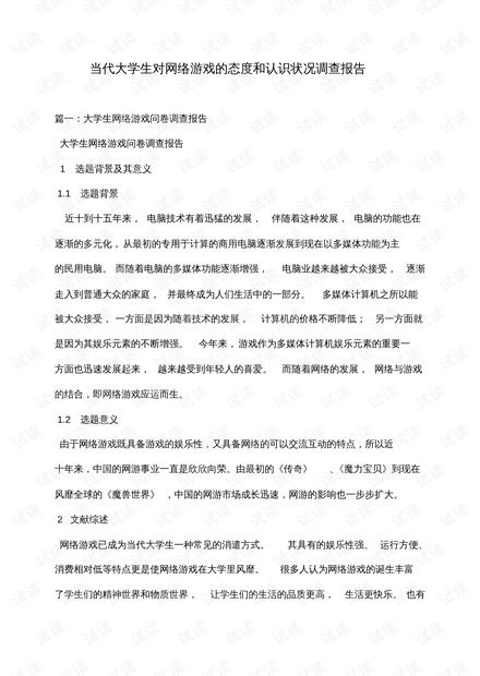 大学生游戏调查问卷,大学生游戏行为与态度调查分析