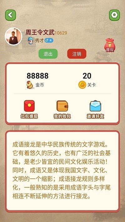 成语接龙游戏下载,乐享成语文化盛宴