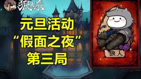 狼人杀什么游戏,社交推理游戏的魅力与策略