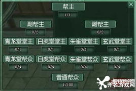 游戏帮派名称,揭秘梦幻诛仙帮派名称背后的传奇故事