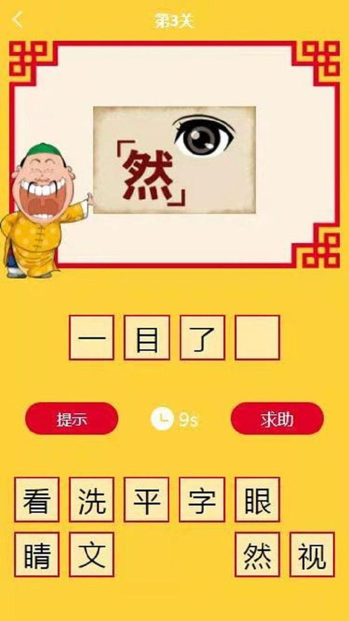 看图猜词语游戏,看图猜词语游戏乐趣无限
