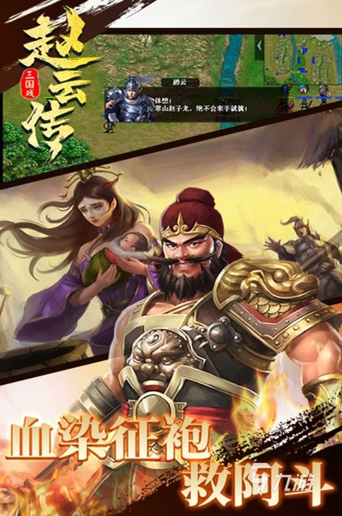 三国赵云游戏,智勇双全的战场传奇