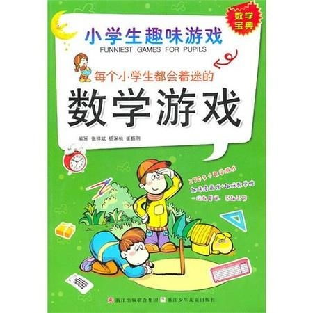小学趣味数学游戏,探索小学趣味数学游戏的魅力与价值”