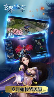 玄界游戏,仙侠修真世界的奇幻冒险之旅