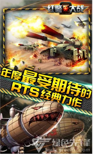 游戏红警大战,谁主沉浮