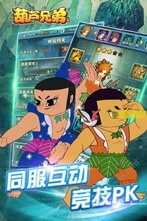 葫芦兄弟游戏视频,3D奇幻冒险之旅
