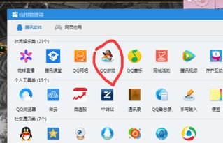 qq游戏在哪里打开,轻松开启您的游戏之旅