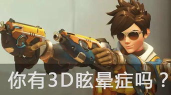 玩3d游戏想吐,揭秘为何玩家会感到恶心与眩晕