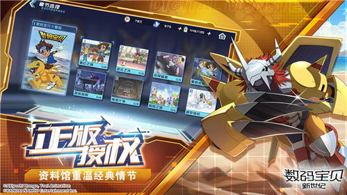 数码宝贝新世纪游戏,开启养成竞技新篇章