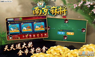 南京麻将游戏,传统与现代交融的棋牌艺术