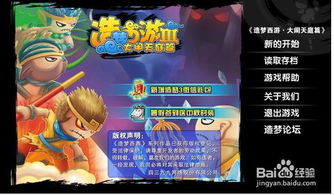 造梦西游小游戏,打造奇幻西游冒险之旅