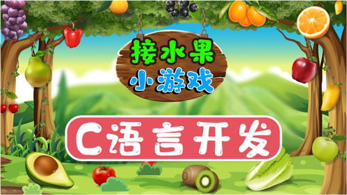 语言类小游戏,语言类小游戏助力孩子语言能力提升”