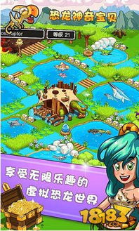 神奇恐龙宝贝游戏,唤醒远古传奇