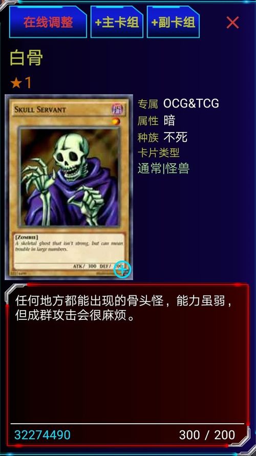 游戏王白骨,游戏王中的骷髅崛起与战术解析