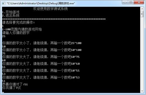 编程猜数游戏,构建与解析猜数游戏