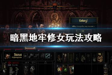 修女游戏攻略,揭秘逃脱秘籍与生存技巧