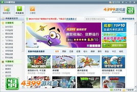 4399下载游戏,解锁海量游戏新体验！