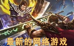 盛大网页游戏,体验经典与创新