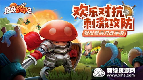 蘑菇塔防游戏,卡通世界中的策略冒险之旅