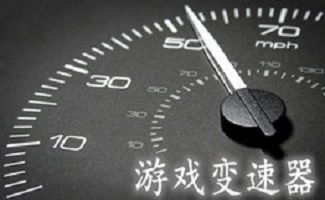 游戏 变速器,畅享极致游戏体验