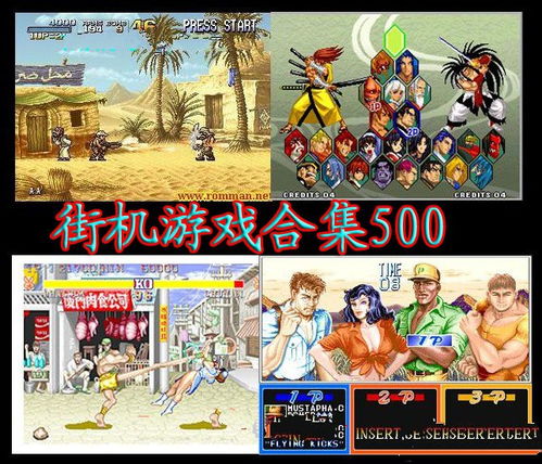 街机游戏300,300款街机游戏经典合集回顾