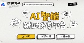 游戏蜂窝ai,引领未来游戏体验的智能助手