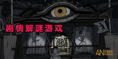 剧情式解谜游戏,揭开古堡诅咒之谜