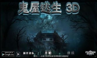 鬼屋逃生游戏,鬼屋逃生游戏深度解析