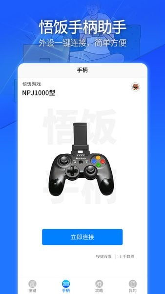 游戏手柄助手,畅享指尖竞技乐趣