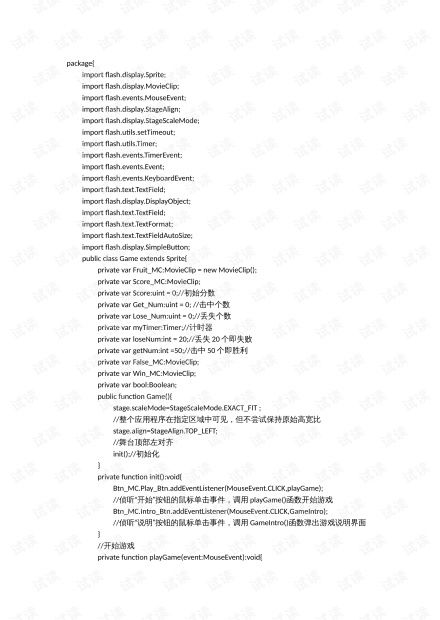 flash游戏代码,Flash游戏代码解析与实战技巧