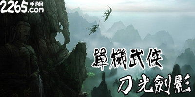 单机武侠游戏推荐,重温侠骨柔情