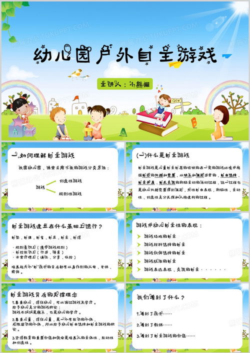 幼儿园户外游戏总结,促进幼儿全面发展的重要途径