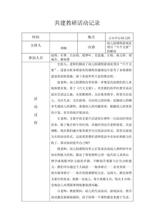 游戏观察记录表大班,幼儿成长轨迹的记录与反思