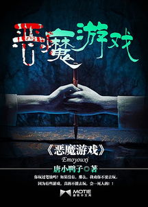魔鬼的游戏 小说,魔鬼游戏的惊悚之旅