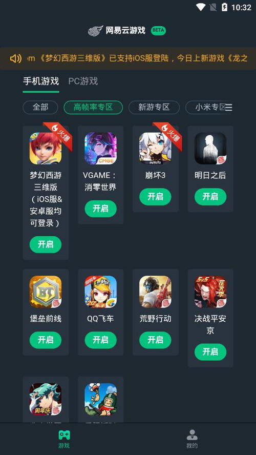 ios云游戏平台,随时随地畅享海量游戏体验