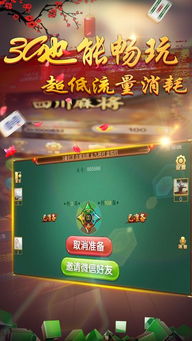 qq游戏四川麻将,规则详解与趣味玩法