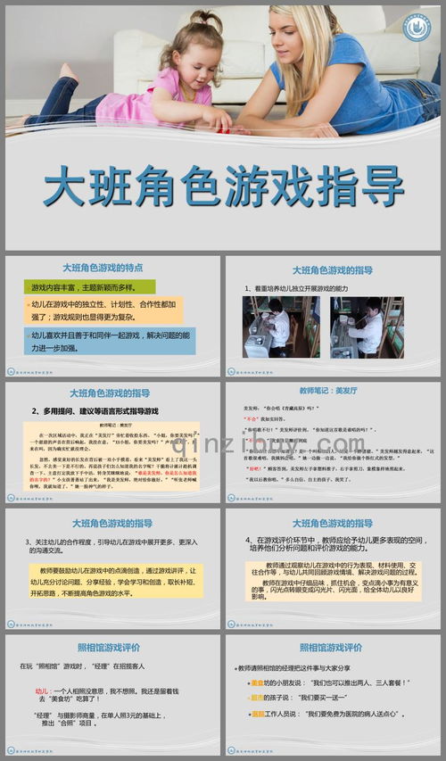 角色游戏ppt,探索幼儿角色扮演的奥秘