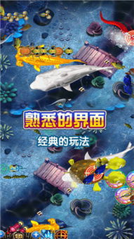 捕鱼游戏在线,在线捕鱼游戏带你体验深海探险之旅
