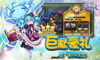 彩虹城游戏,青少年儿童的奇幻冒险之旅