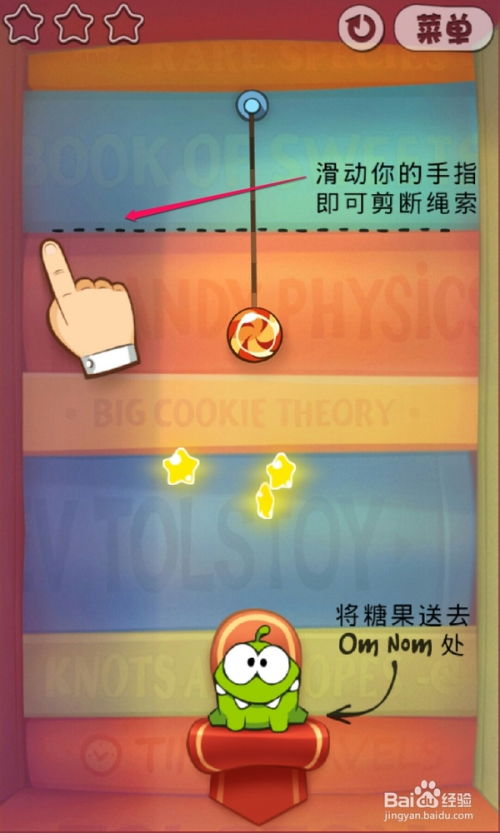 割绳子小游戏,带你体验指尖上的物理世界
