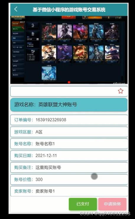 游戏账号买卖平台,安全可靠的选择指南