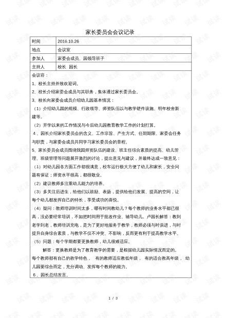 幼儿游戏活动记录,观察与成长的轨迹
