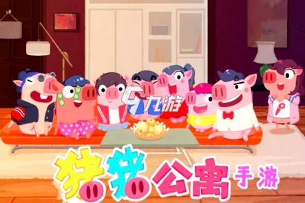 猪猪公寓游戏,爱情公寓角色奇幻冒险之旅