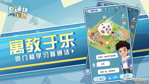 普通话小游戏,轻松提升普通话水平