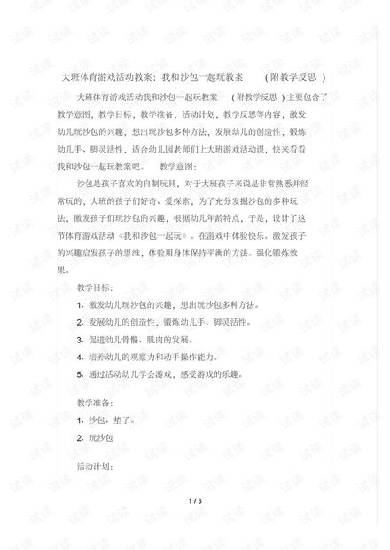 游戏课教学反思,提升学生综合素质的实践探索