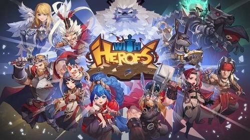 heroes游戏,探索多元英雄世界的游戏盛宴